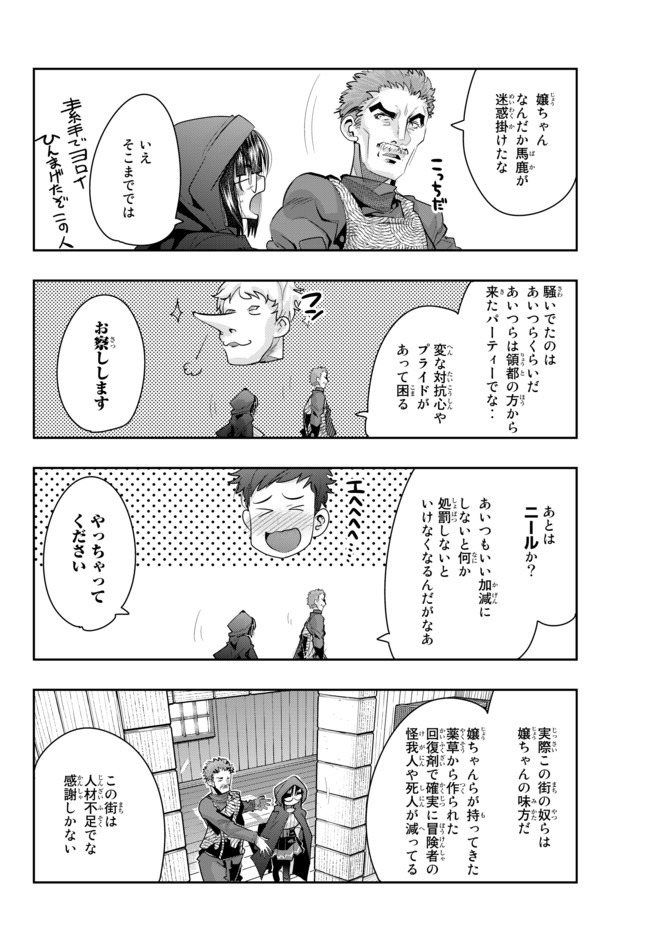 よくわからないけれど異世界に転生していたようです 第19.2話 - Page 11