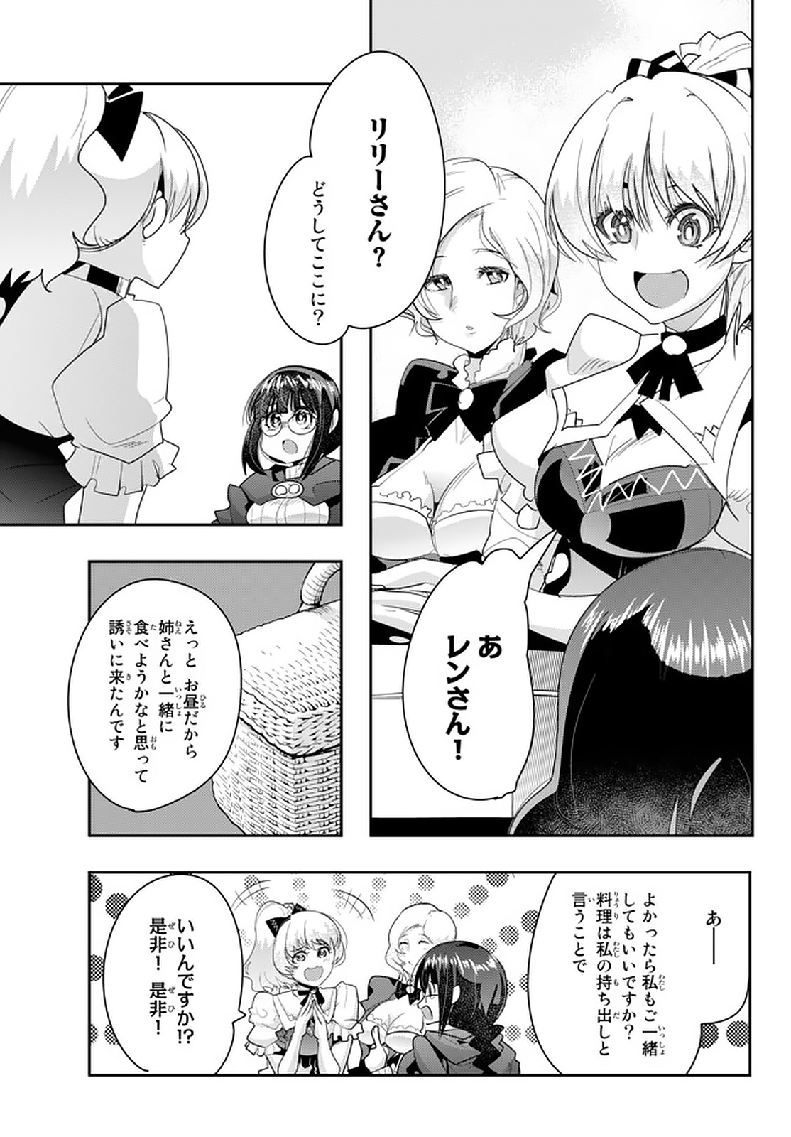 よくわからないけれど異世界に転生していたようです 第19.3話 - Page 1