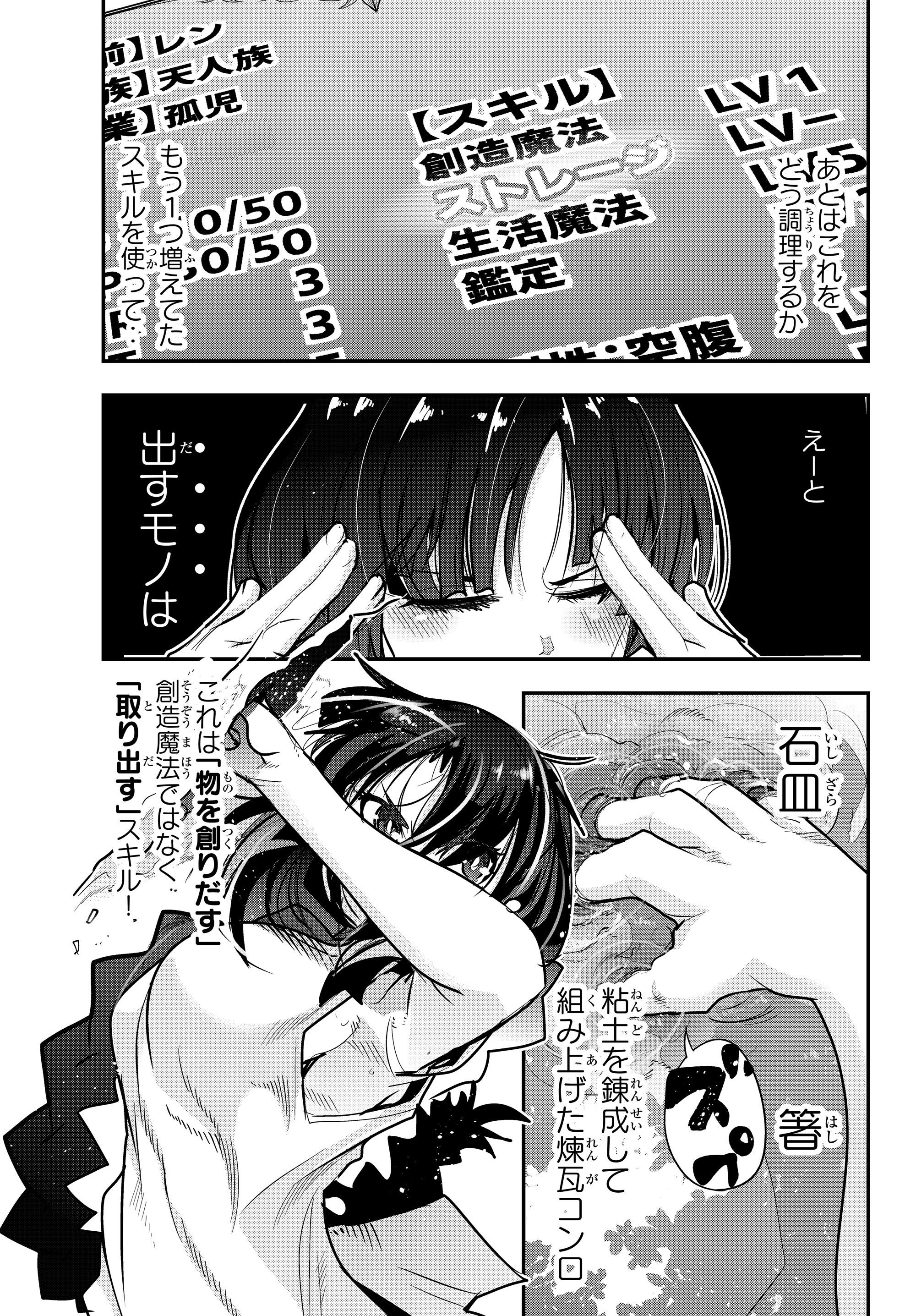 よくわからないけれど異世界に転生していたようです 第2.1話 - Page 7