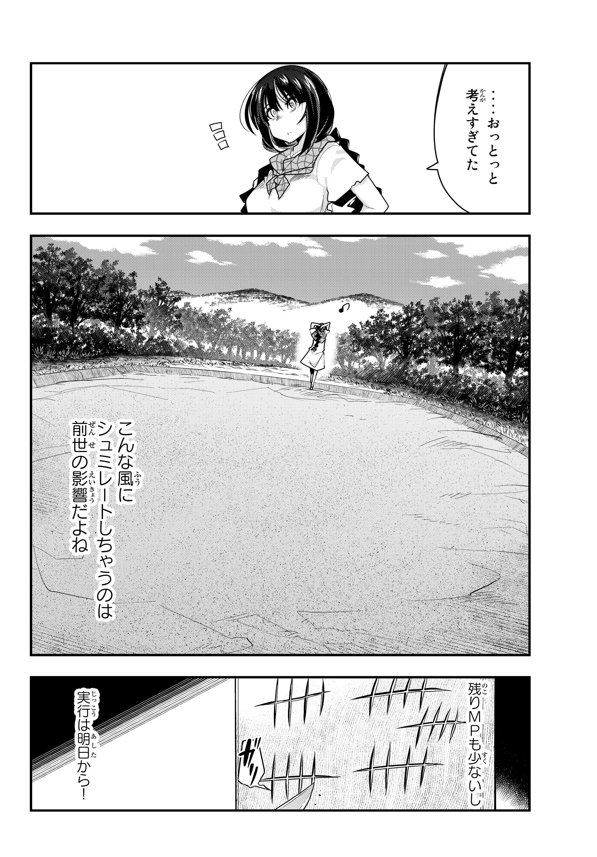 よくわからないけれど異世界に転生していたようです 第2.2話 - Page 4