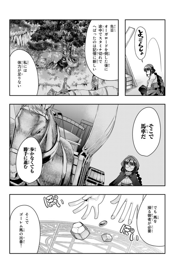 よくわからないけれど異世界に転生していたようです 第20.2話 - Page 5