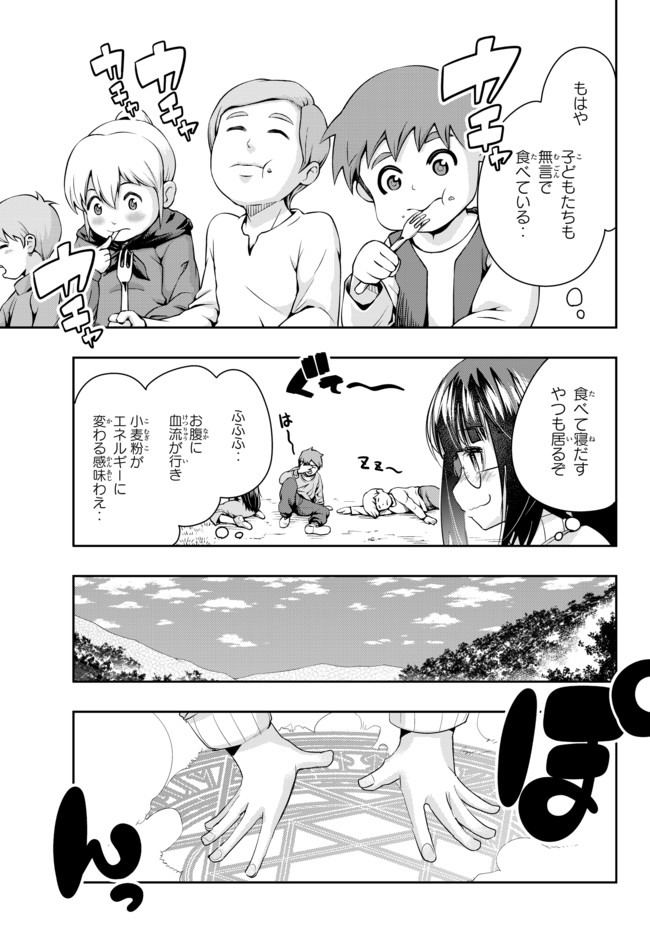 よくわからないけれど異世界に転生していたようです 第20.2話 - Page 12