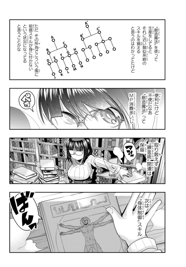 よくわからないけれど異世界に転生していたようです 第20話 - Page 4