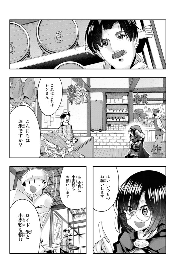 よくわからないけれど異世界に転生していたようです 第20話 - Page 8