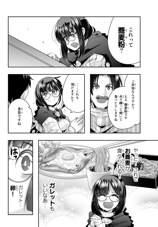 よくわからないけれど異世界に転生していたようです 第20話 - Page 10