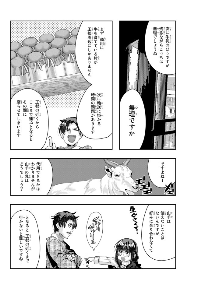 よくわからないけれど異世界に転生していたようです 第20話 - Page 12