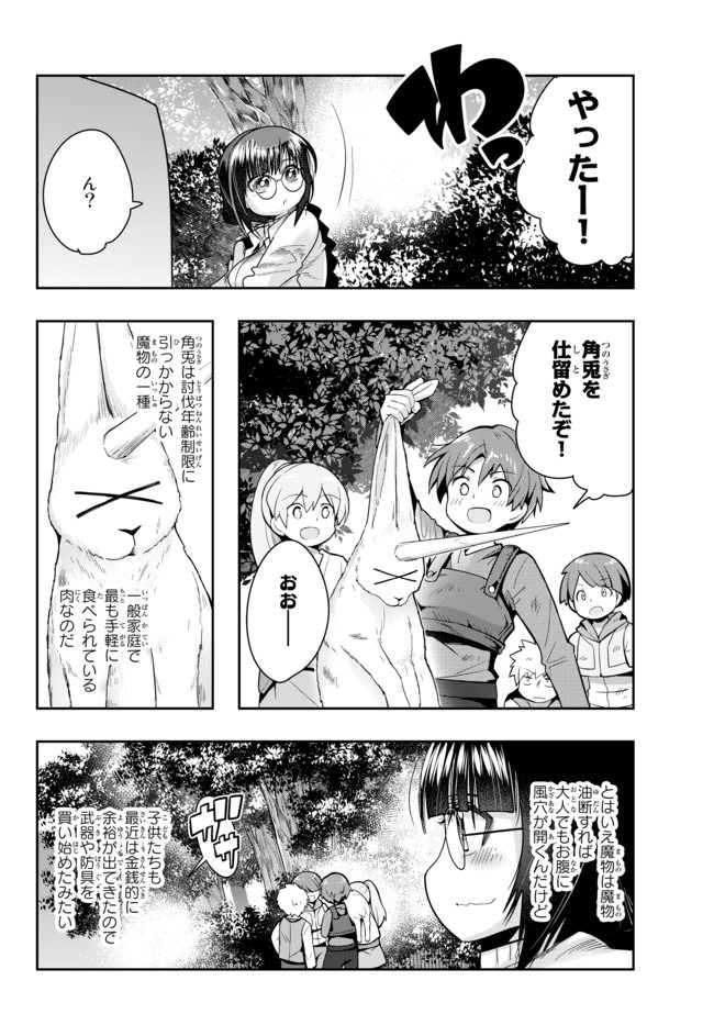 よくわからないけれど異世界に転生していたようです 第21.1話 - Page 15