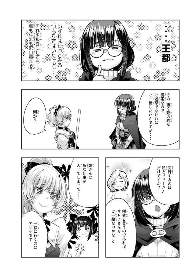 よくわからないけれど異世界に転生していたようです 第21.2話 - Page 6