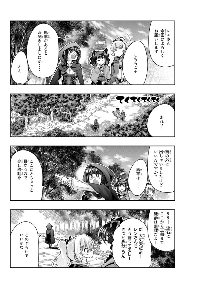 よくわからないけれど異世界に転生していたようです 第21.2話 - Page 11