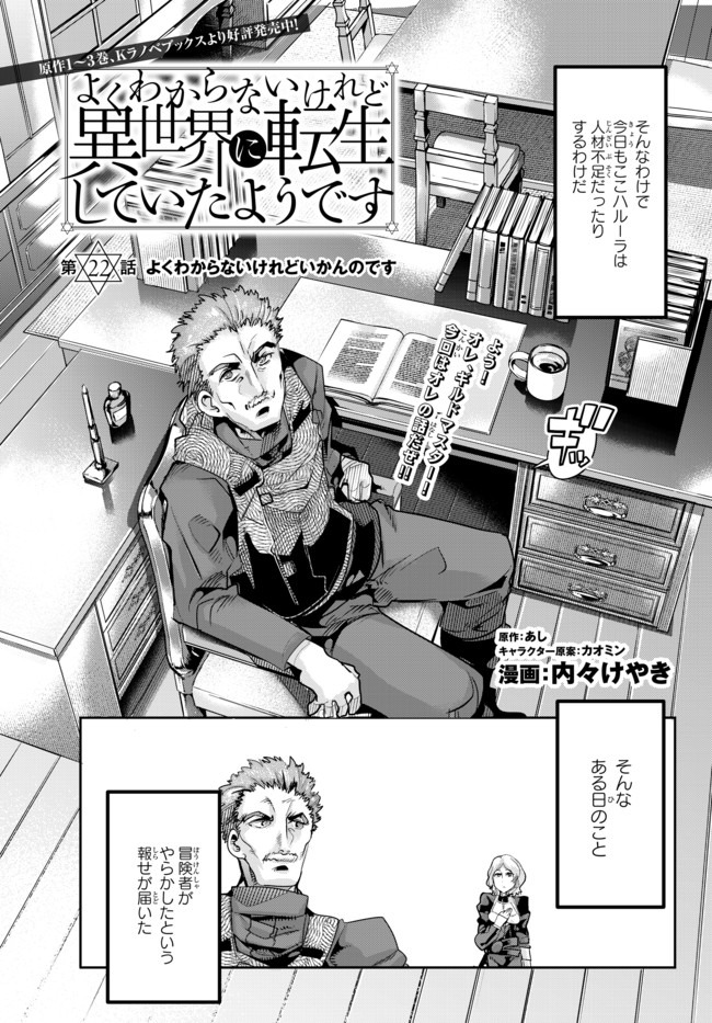 よくわからないけれど異世界に転生していたようです 第22話 - Page 4