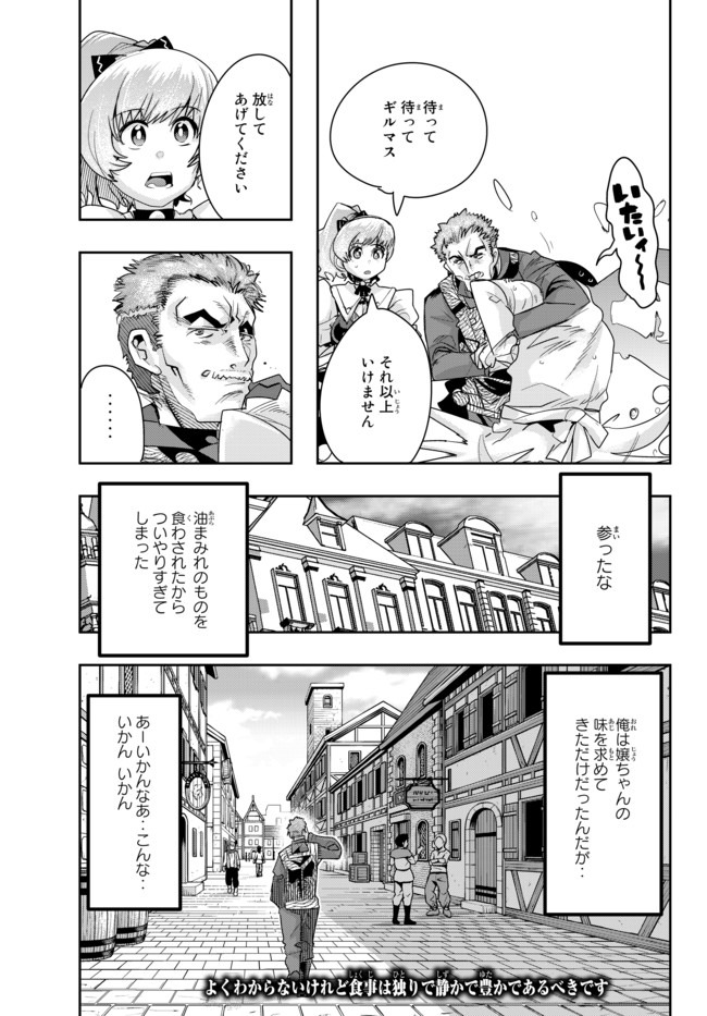 よくわからないけれど異世界に転生していたようです 第22話 - Page 17