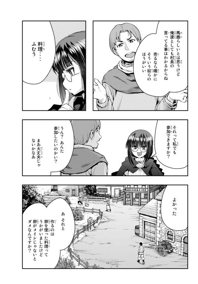 よくわからないけれど異世界に転生していたようです 第23.2話 - Page 16