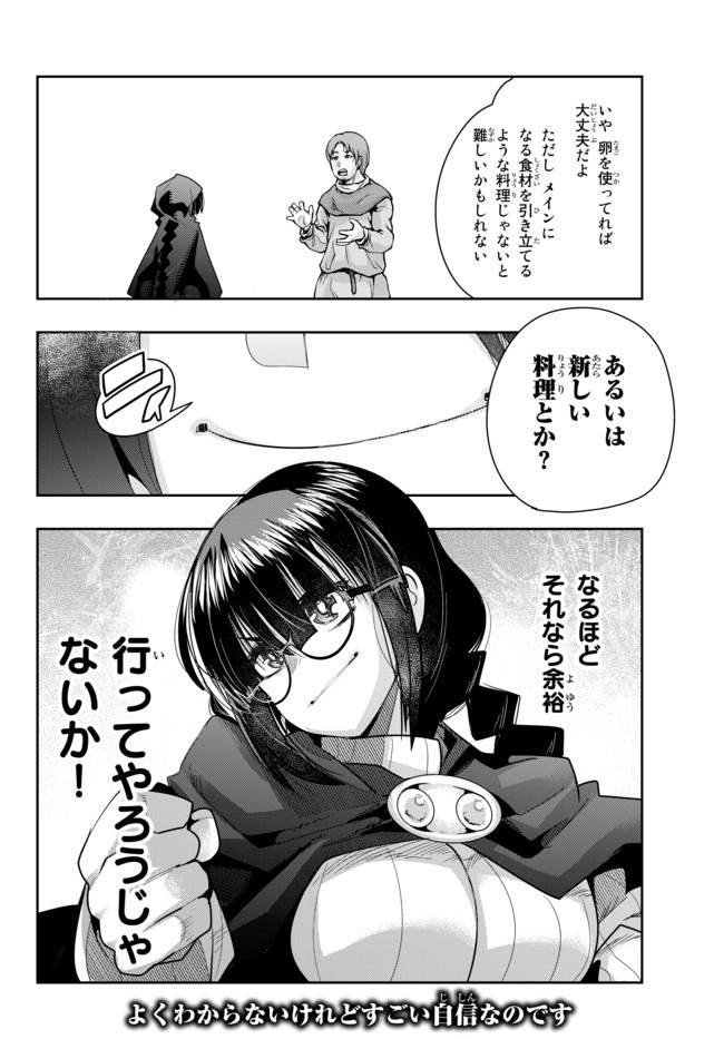 よくわからないけれど異世界に転生していたようです 第23.2話 - Page 17