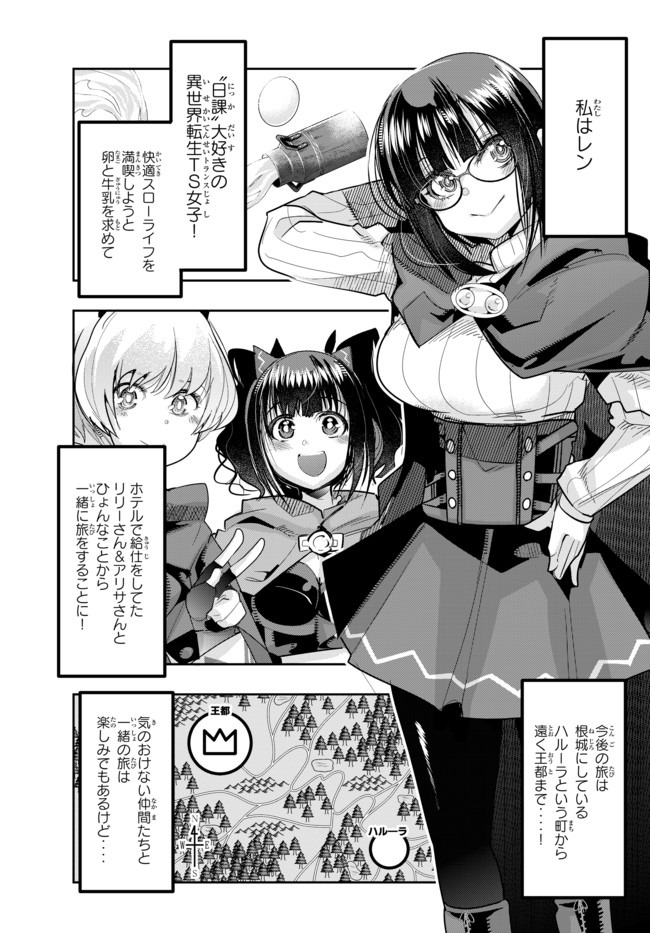 よくわからないけれど異世界に転生していたようです 第23話 - Page 1