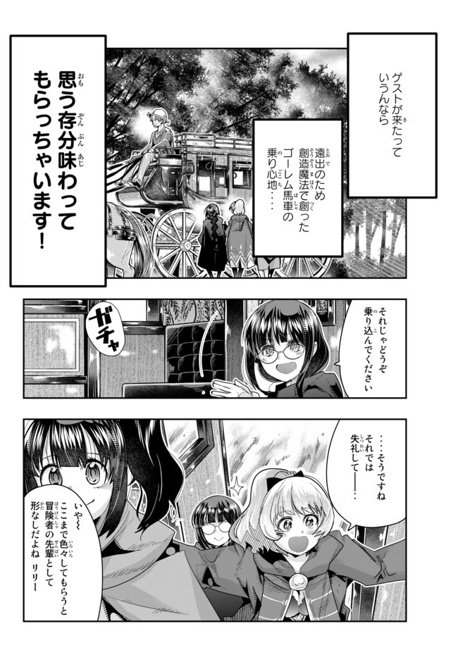 よくわからないけれど異世界に転生していたようです 第23話 - Page 2