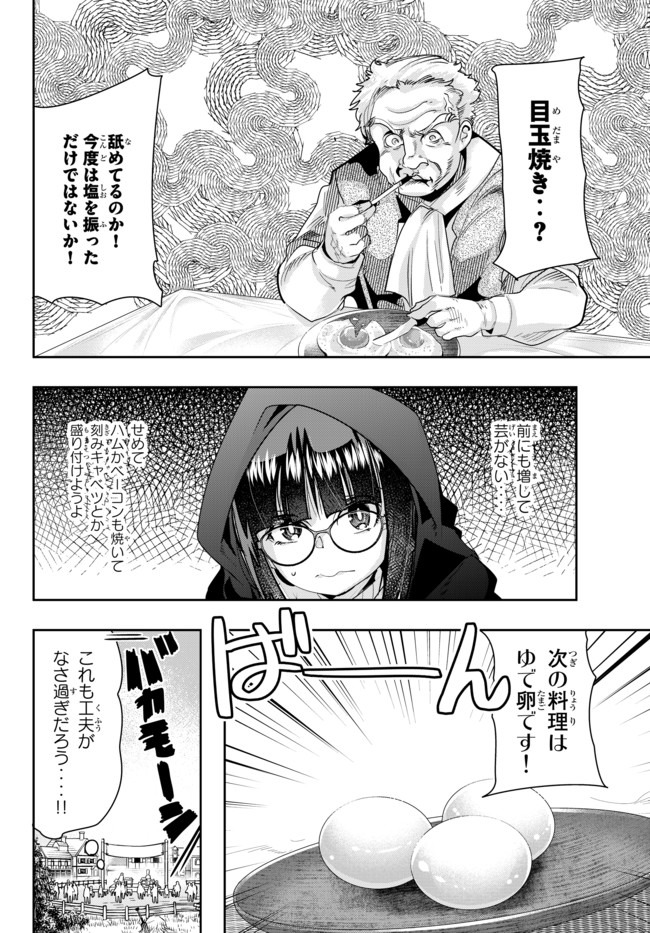 よくわからないけれど異世界に転生していたようです 第24.1話 - Page 4