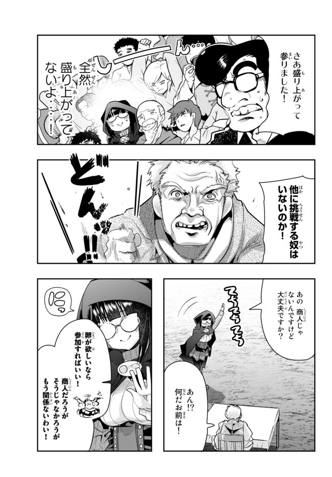 よくわからないけれど異世界に転生していたようです 第24.1話 - Page 5