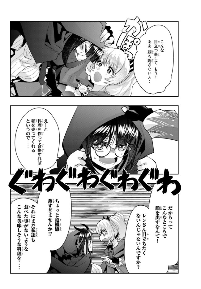 よくわからないけれど異世界に転生していたようです 第24.2話 - Page 3