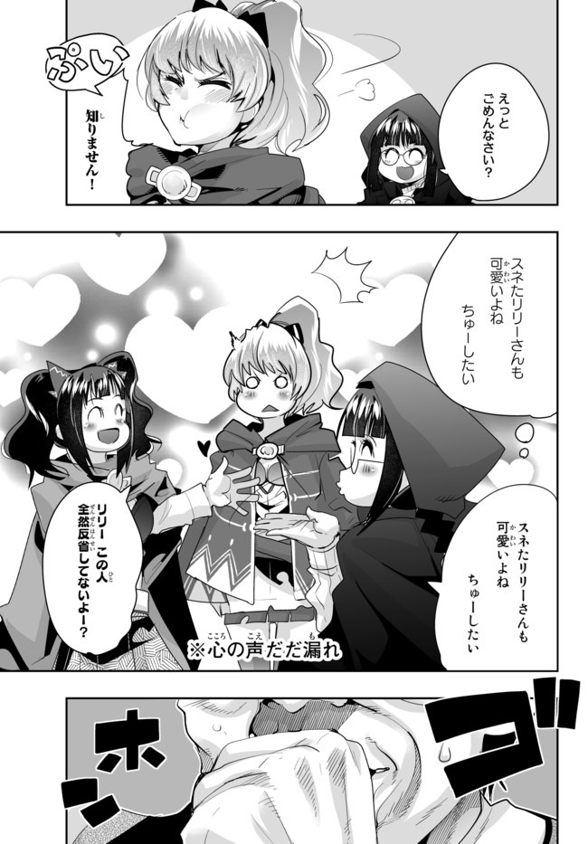 よくわからないけれど異世界に転生していたようです 第24.2話 - Page 4