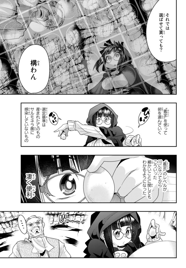 よくわからないけれど異世界に転生していたようです 第24.2話 - Page 12