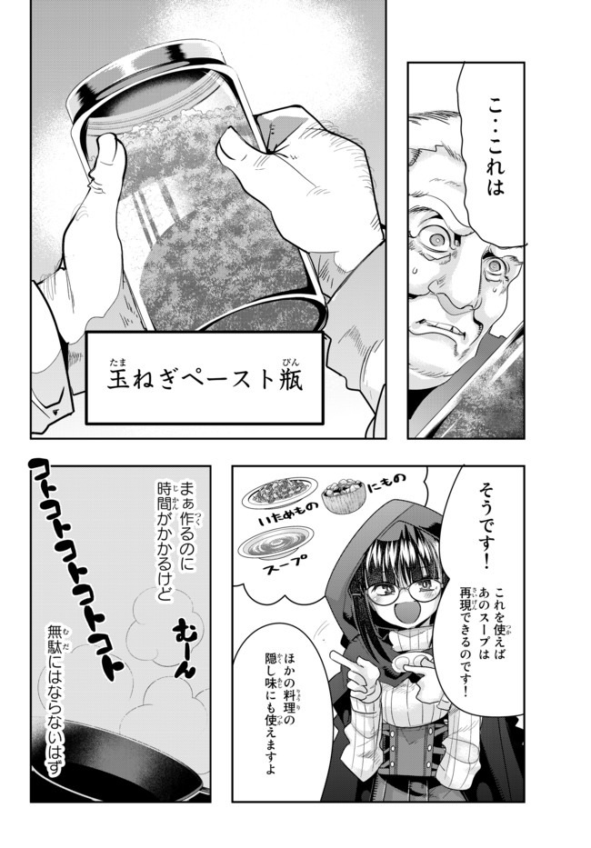 よくわからないけれど異世界に転生していたようです 第25話 - Page 2