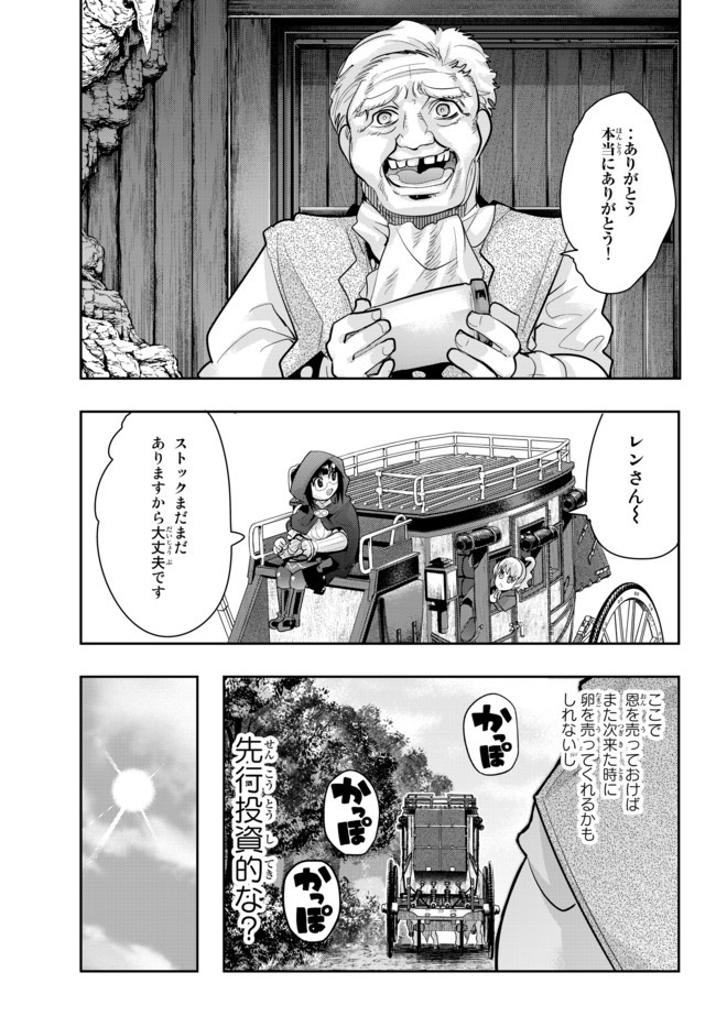 よくわからないけれど異世界に転生していたようです 第25話 - Page 3