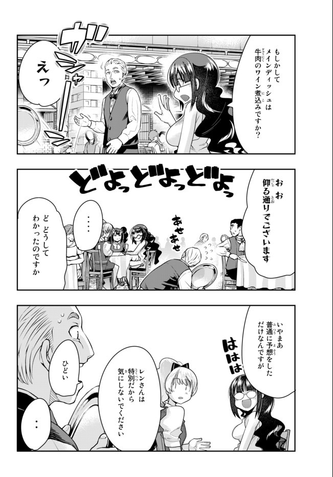 よくわからないけれど異世界に転生していたようです 第26.2話 - Page 2