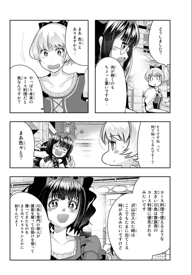 よくわからないけれど異世界に転生していたようです 第26.2話 - Page 11