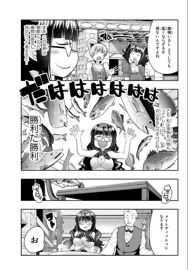 よくわからないけれど異世界に転生していたようです 第26.2話 - Page 12