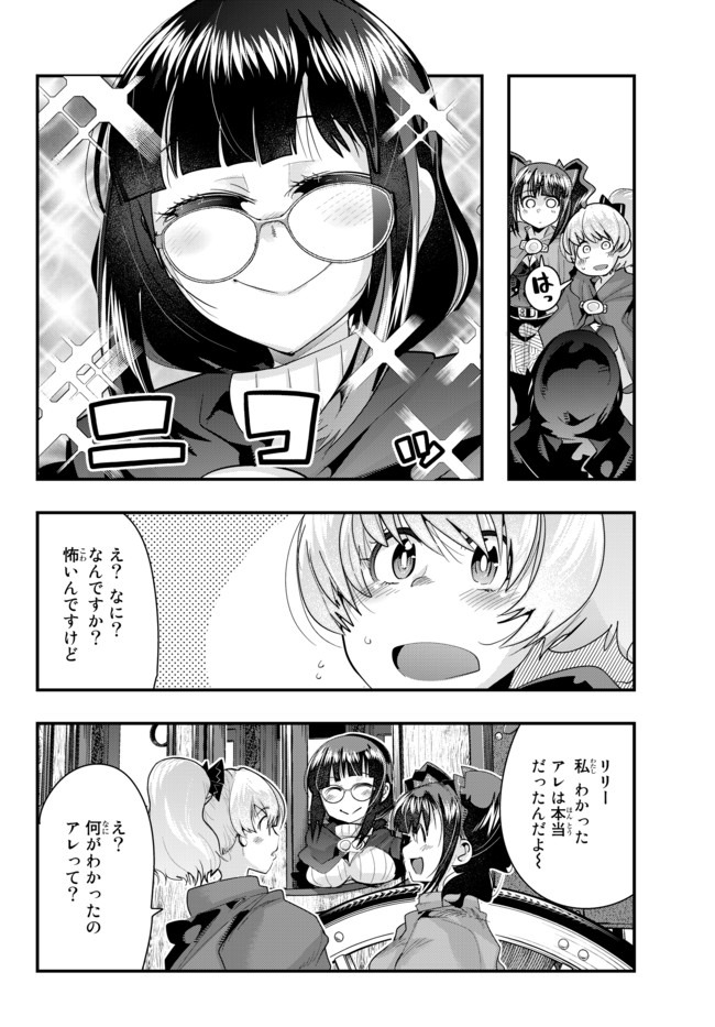 よくわからないけれど異世界に転生していたようです 第27話 - Page 6