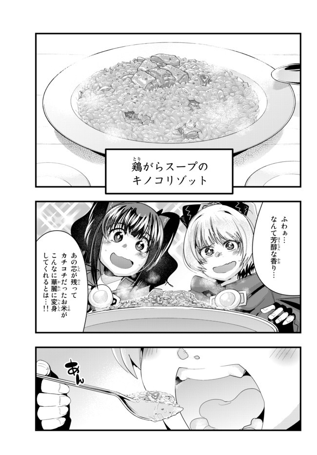 よくわからないけれど異世界に転生していたようです 第27話 - Page 11