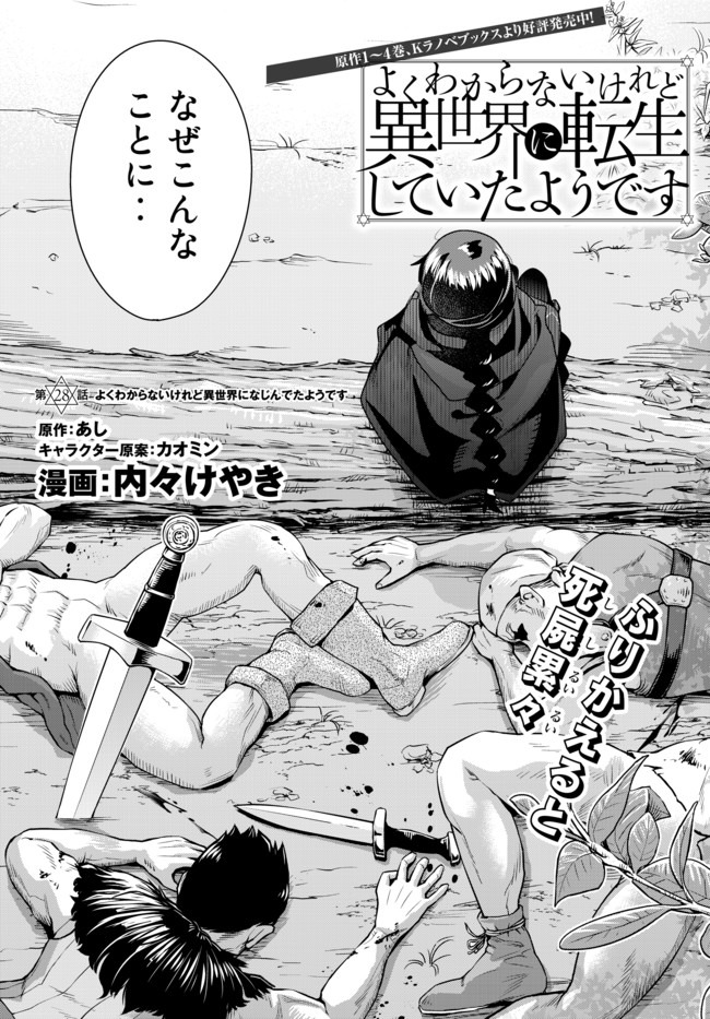 よくわからないけれど異世界に転生していたようです 第28.1話 - Page 3