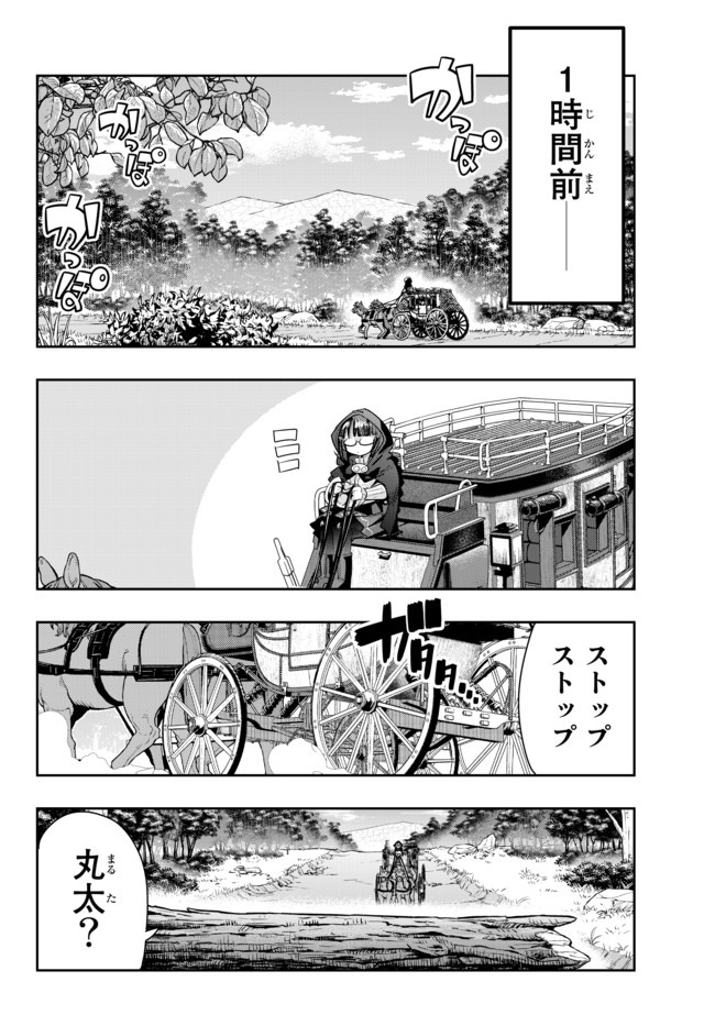 よくわからないけれど異世界に転生していたようです 第28.1話 - Page 4