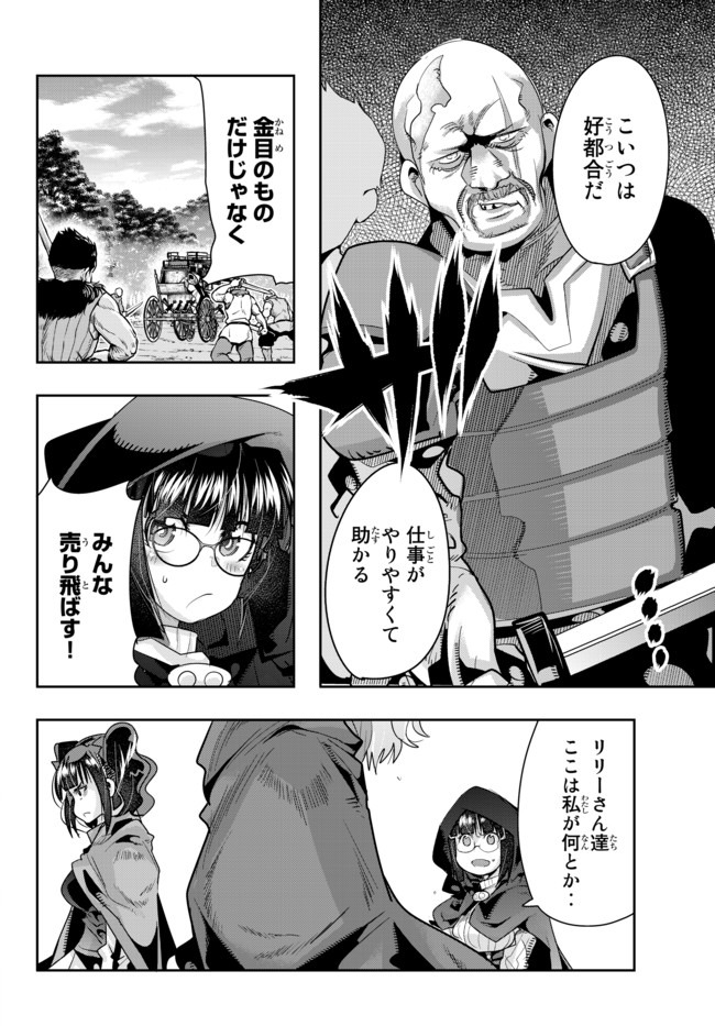 よくわからないけれど異世界に転生していたようです 第28.1話 - Page 8