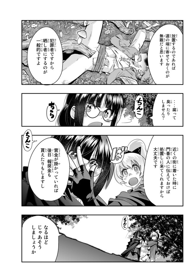 よくわからないけれど異世界に転生していたようです 第28.3話 - Page 4