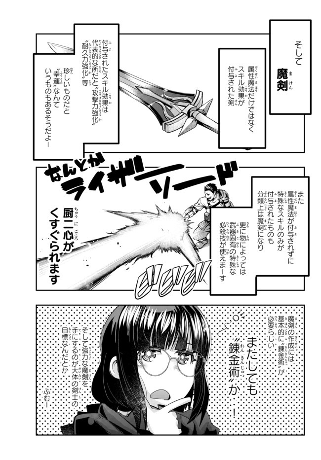 よくわからないけれど異世界に転生していたようです 第29.2話 - Page 6