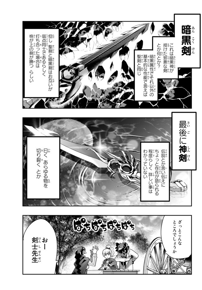 よくわからないけれど異世界に転生していたようです 第29.2話 - Page 8