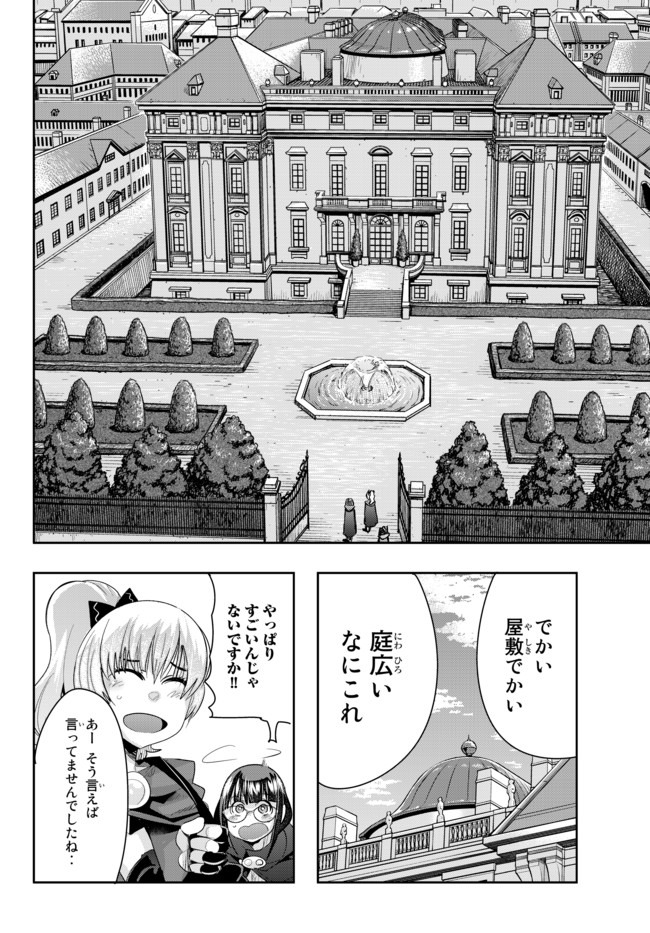 よくわからないけれど異世界に転生していたようです 第29.3話 - Page 6