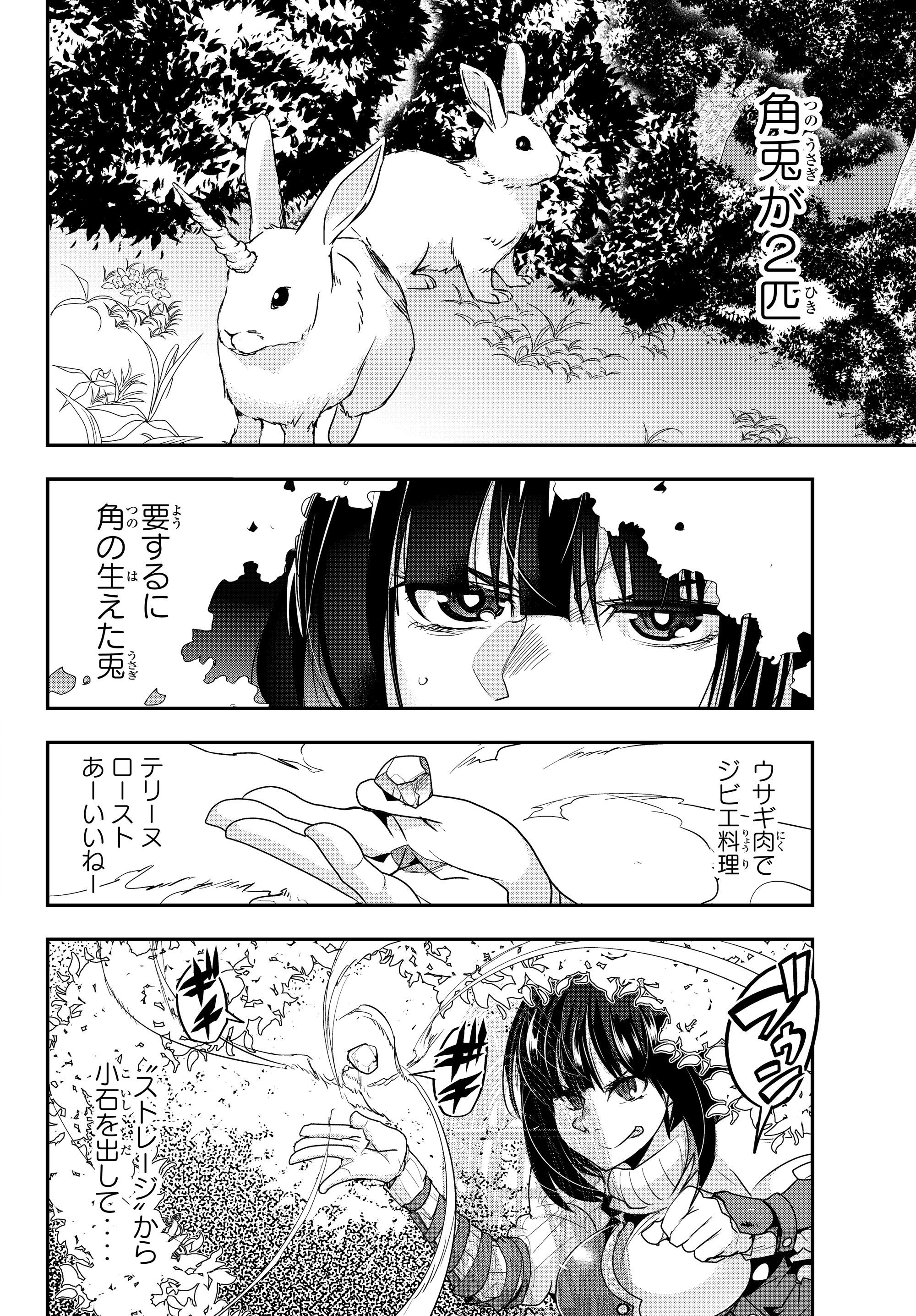 よくわからないけれど異世界に転生していたようです 第3.3話 - Page 3