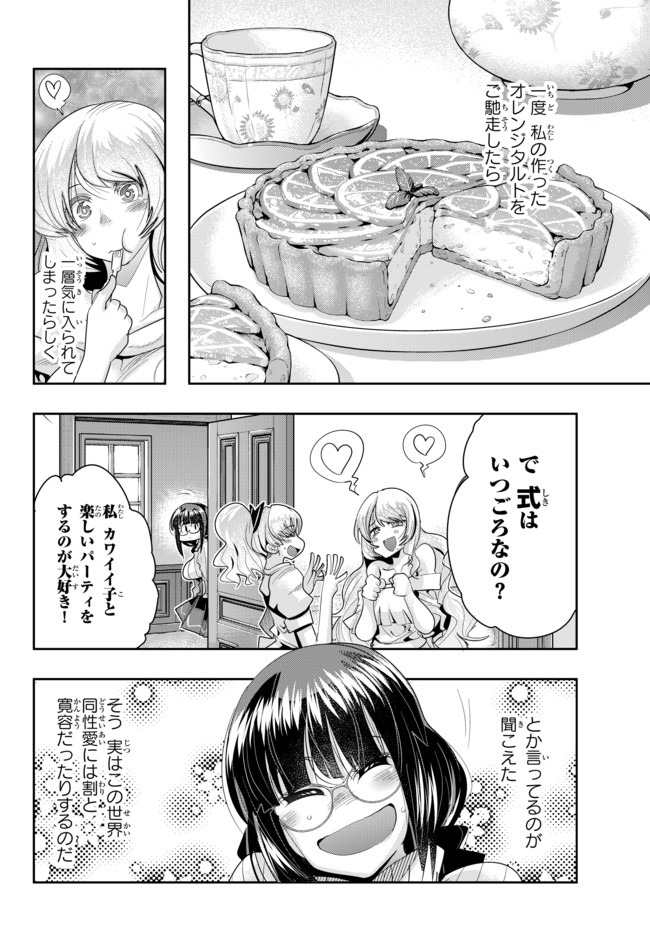 よくわからないけれど異世界に転生していたようです 第30.1話 - Page 9