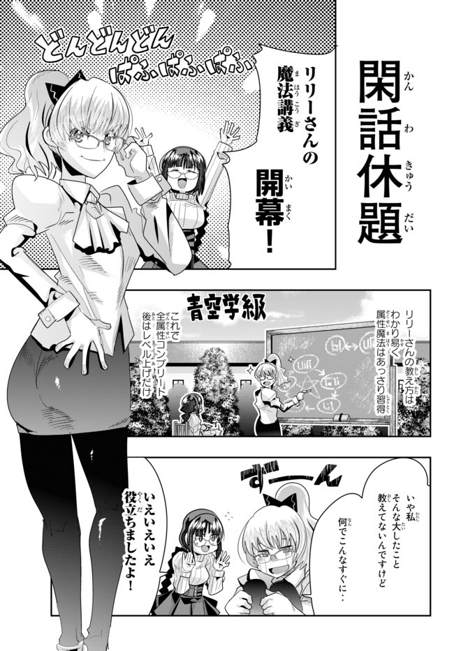 よくわからないけれど異世界に転生していたようです 第30.1話 - Page 14