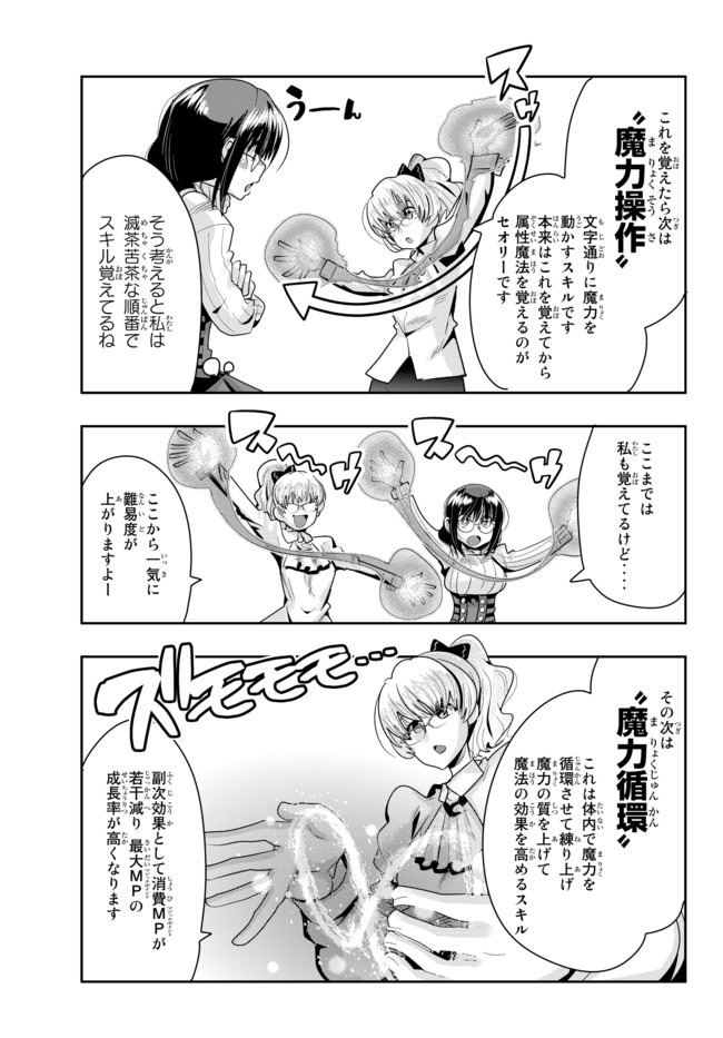 よくわからないけれど異世界に転生していたようです 第30.2話 - Page 6