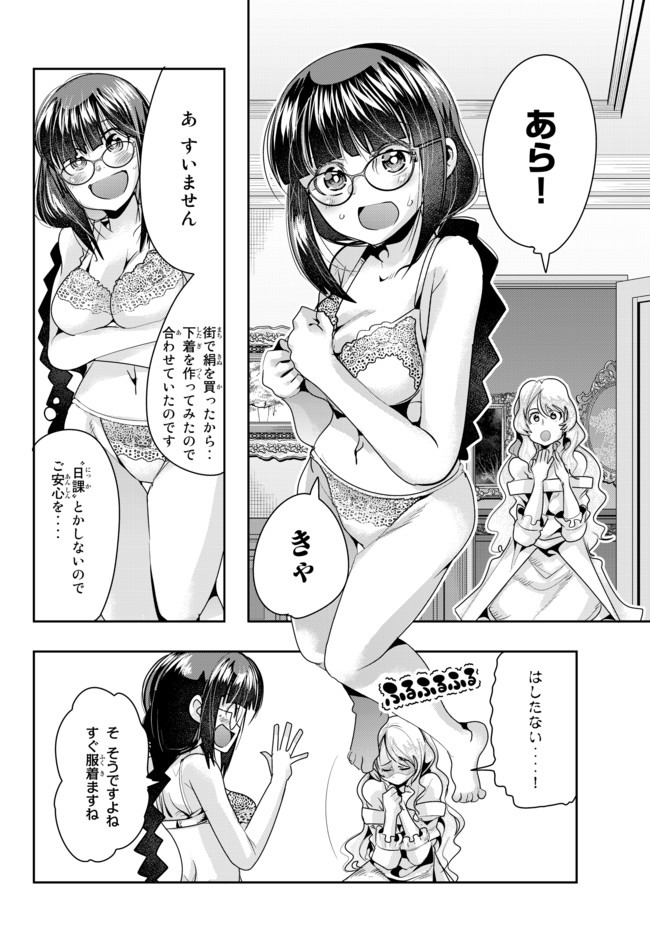 よくわからないけれど異世界に転生していたようです 第30.2話 - Page 11