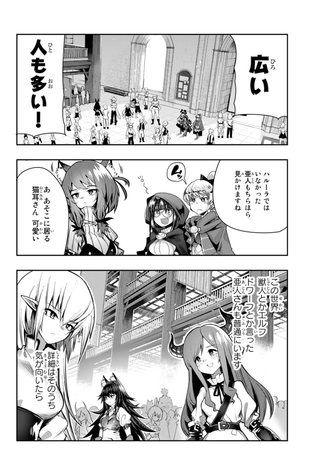 よくわからないけれど異世界に転生していたようです 第31.1話 - Page 2