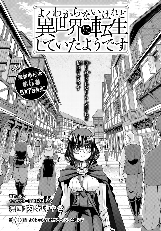 よくわからないけれど異世界に転生していたようです 第31.1話 - Page 6