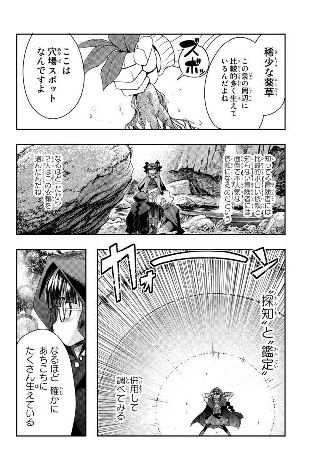 よくわからないけれど異世界に転生していたようです 第31.2話 - Page 1