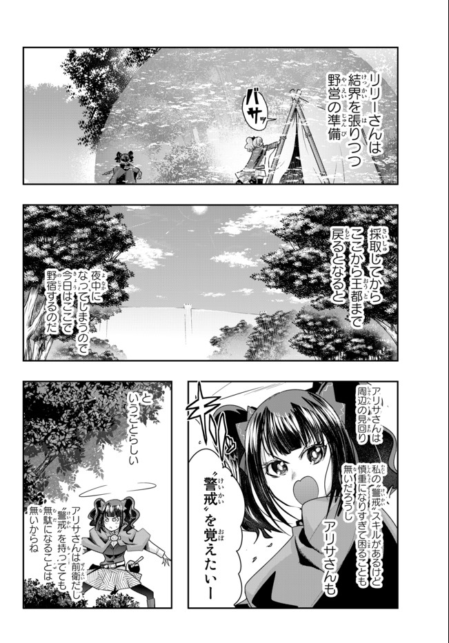 よくわからないけれど異世界に転生していたようです 第31.2話 - Page 3