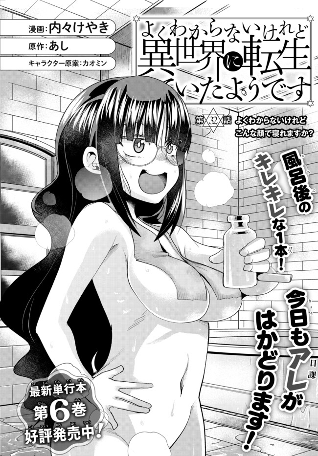 よくわからないけれど異世界に転生していたようです 第32.1話 - Page 3