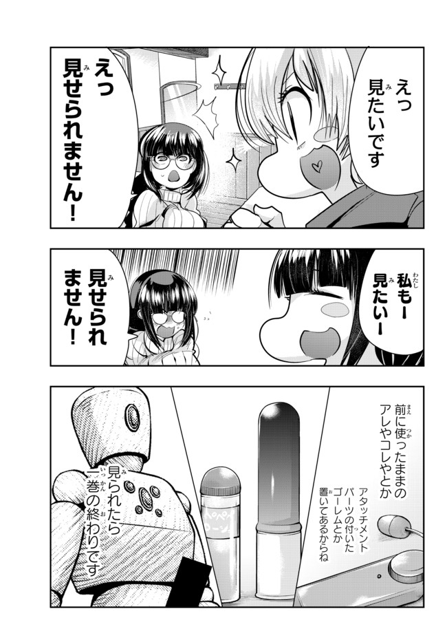 よくわからないけれど異世界に転生していたようです 第32.1話 - Page 5