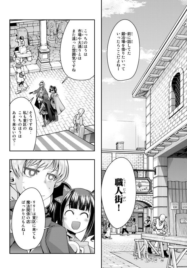 よくわからないけれど異世界に転生していたようです 第33.1話 - Page 14